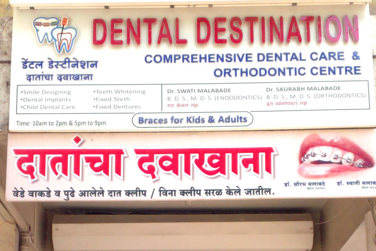 Entrance at Dental Destination Clinic Dr.Homi Bhabha Nagar Nashik