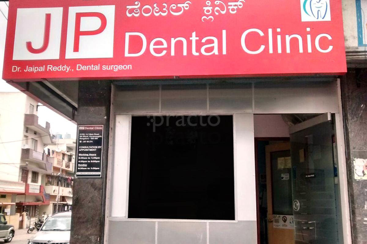 Entrance at JP Dental Clinic Koramangala 8 Block Bangalore