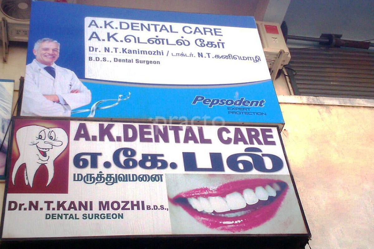 Entrance at A.K.Dental Care Pammal Chennai
