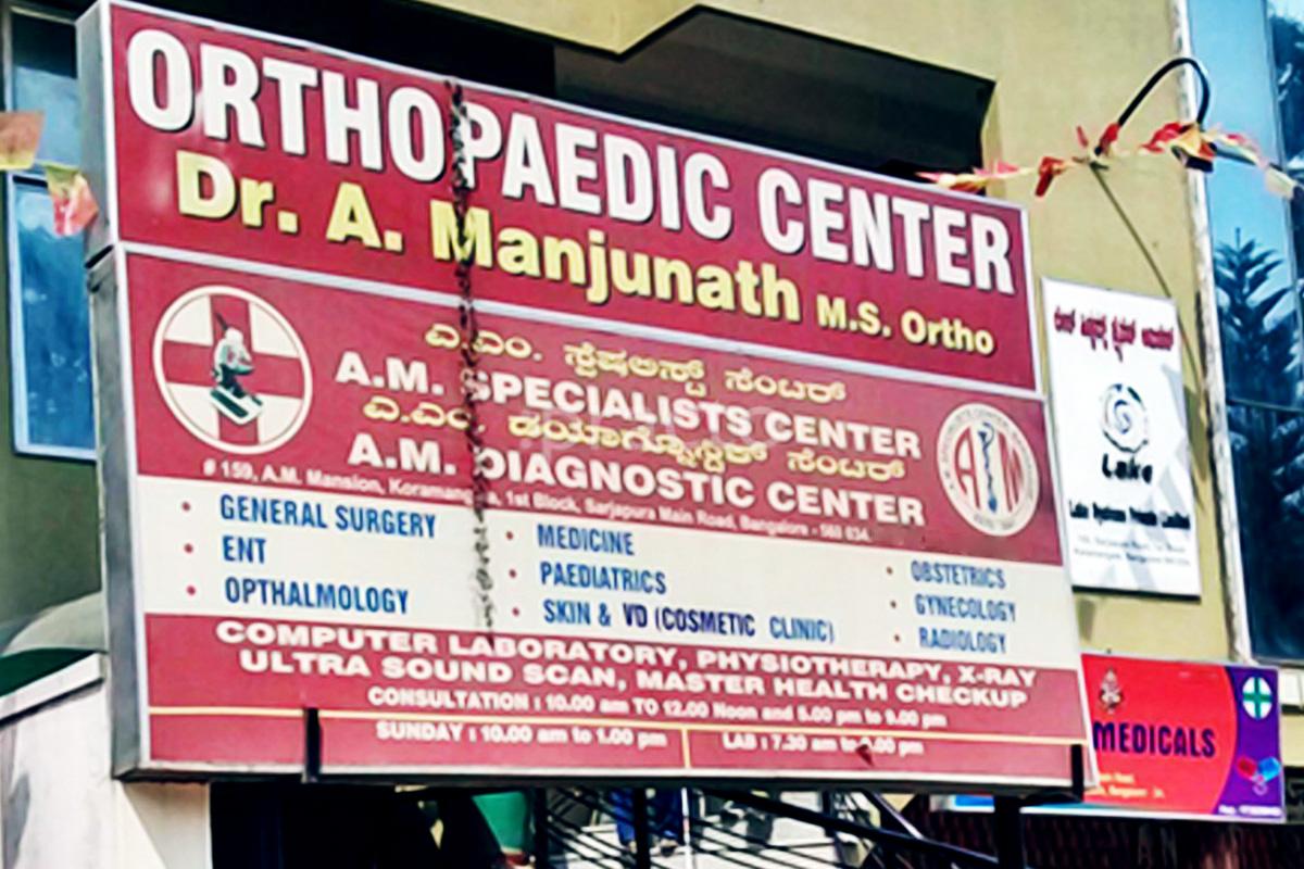 Entrance at A. M. Specialists Center Koramangala 1 Block Bangalore