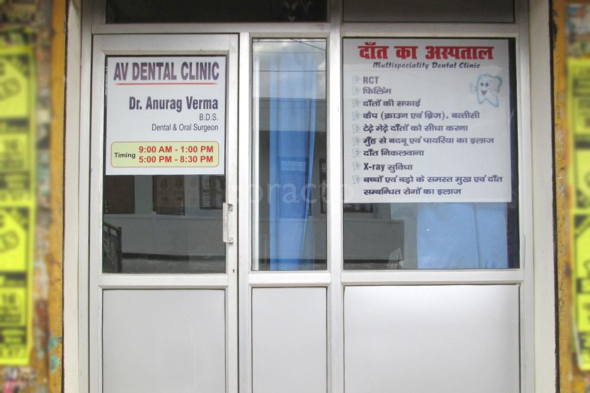 Entrance at A.V. Dental  Clinic Govindpur Allahabad