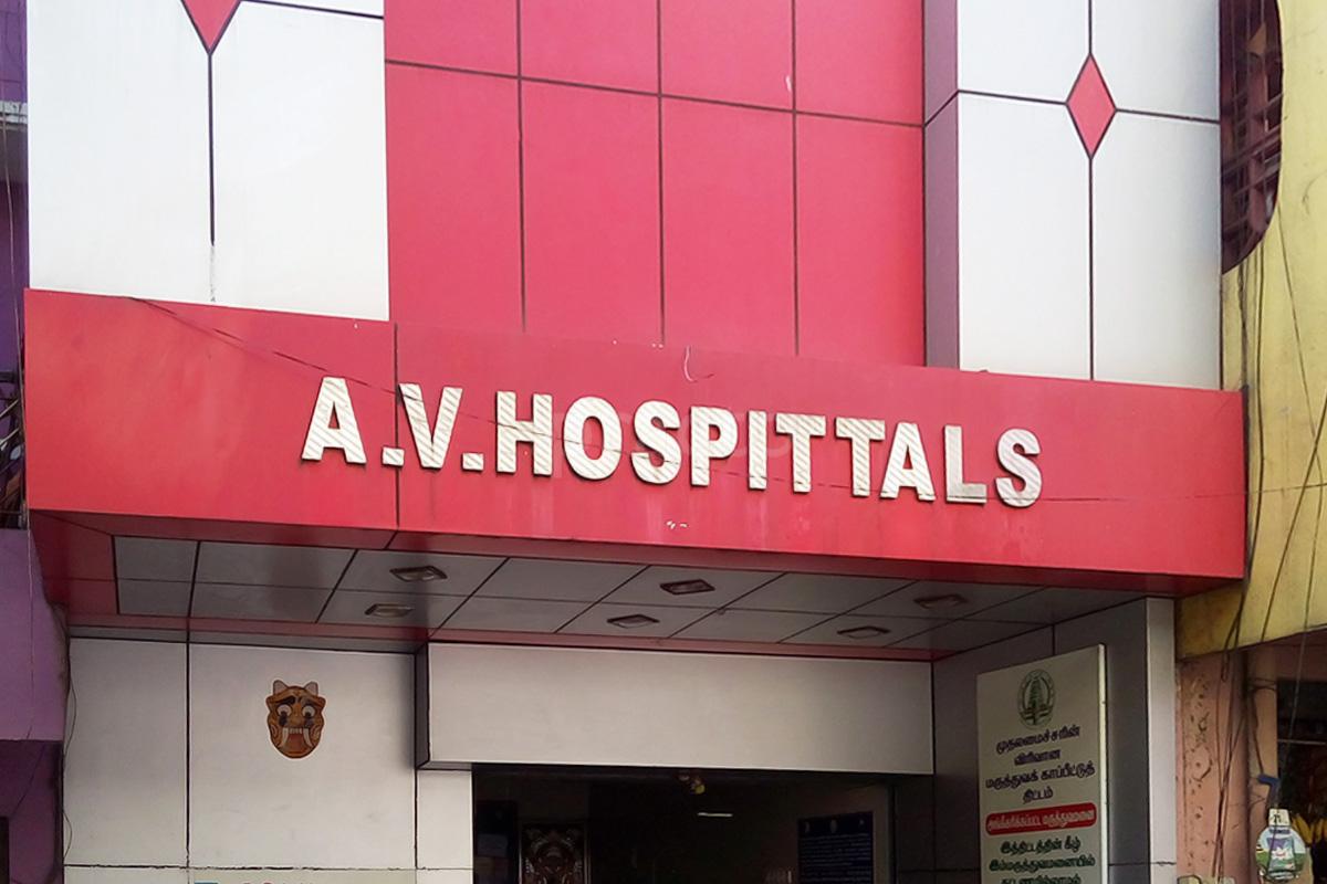 Entrance at A V Hospital Washermenpet Chennai