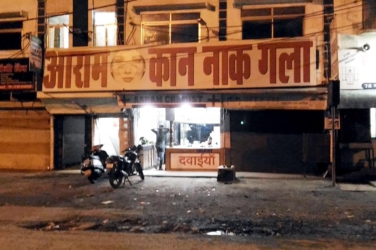 Entrance at Aaram Hospital Shahajahanabad Bhopal