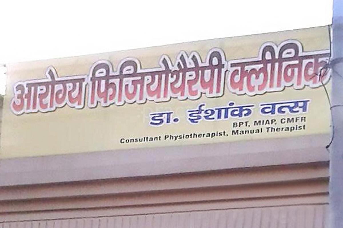 Entrance at Aarogya Physiotherapy Clinic Anoopnagar Fazalpur Meerut