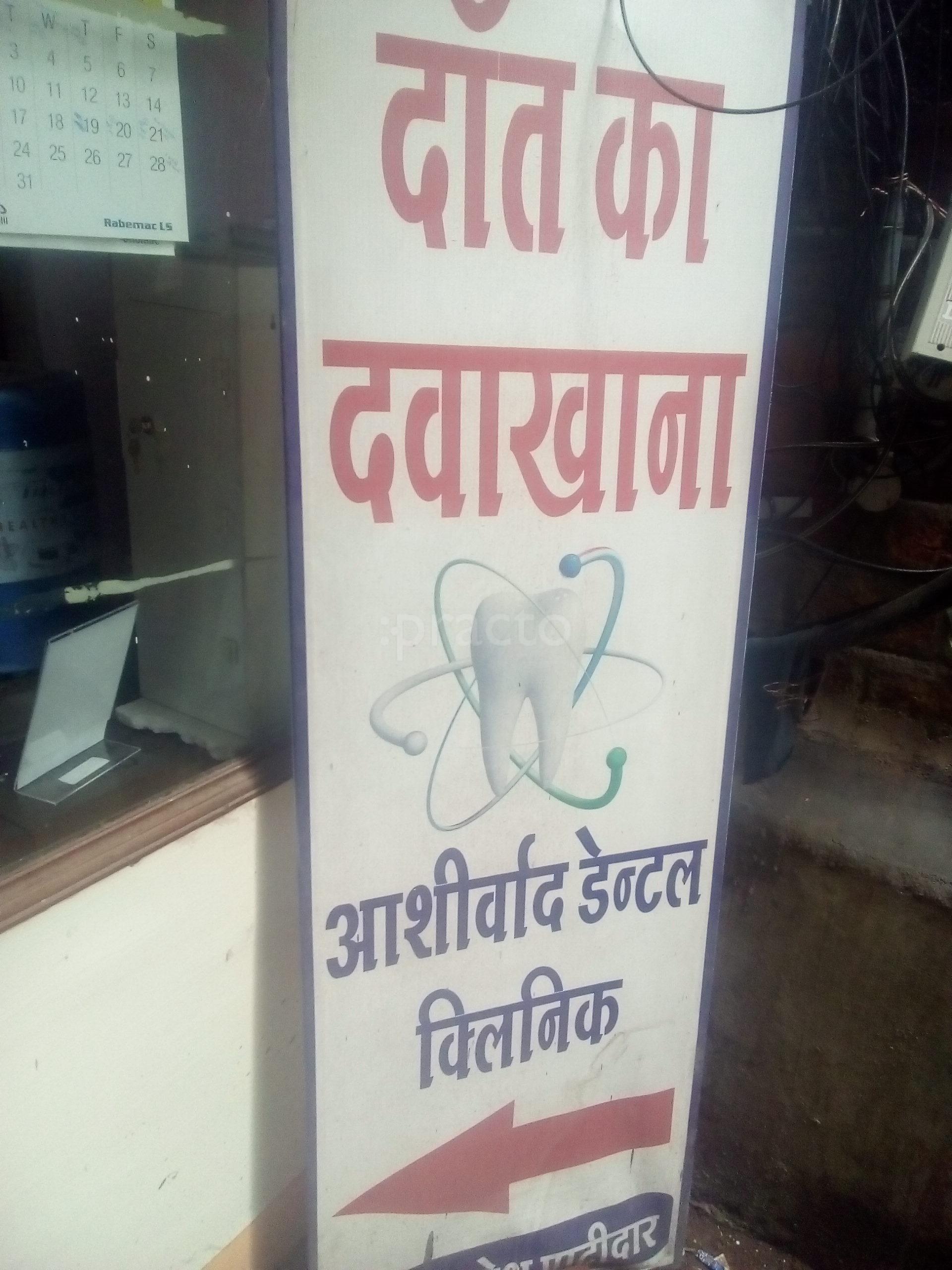 Aashirwad Dental Clinic Sapna Sangeeta Indore