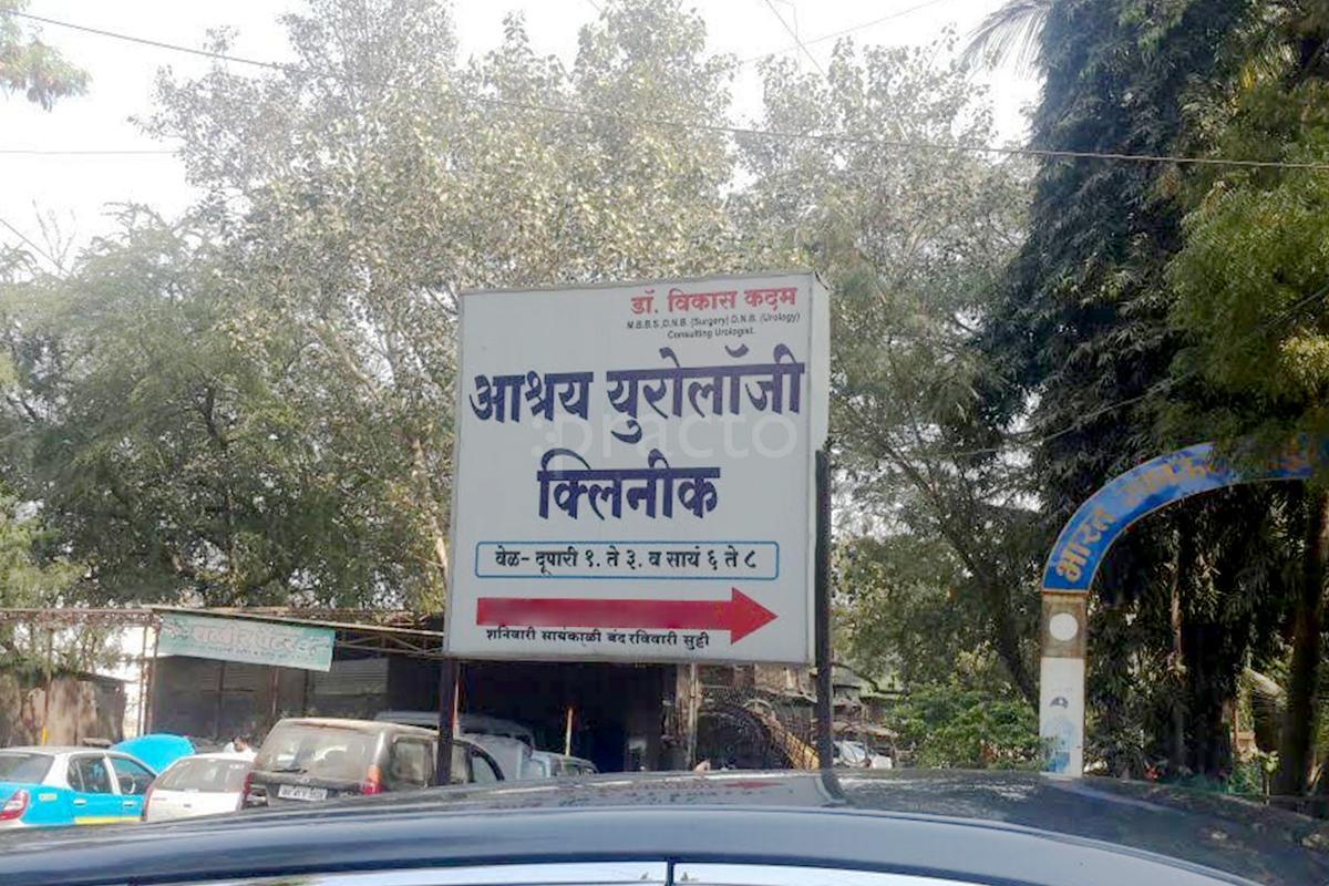 Entrance at Aashray Urology Clinic Tidke Colony Nashik
