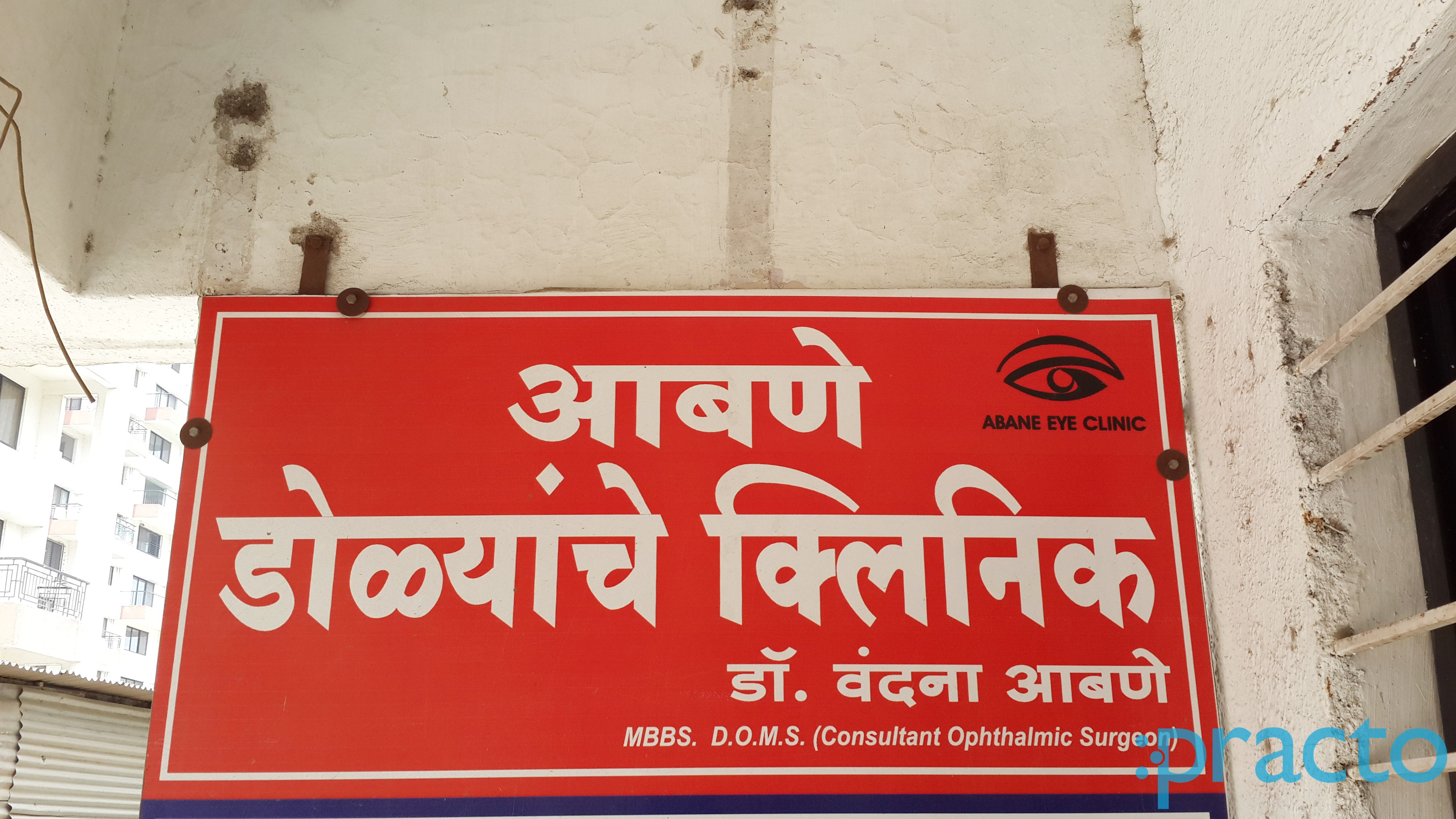 Entrance at Abane Eye Clinic Hadapsar Pune
