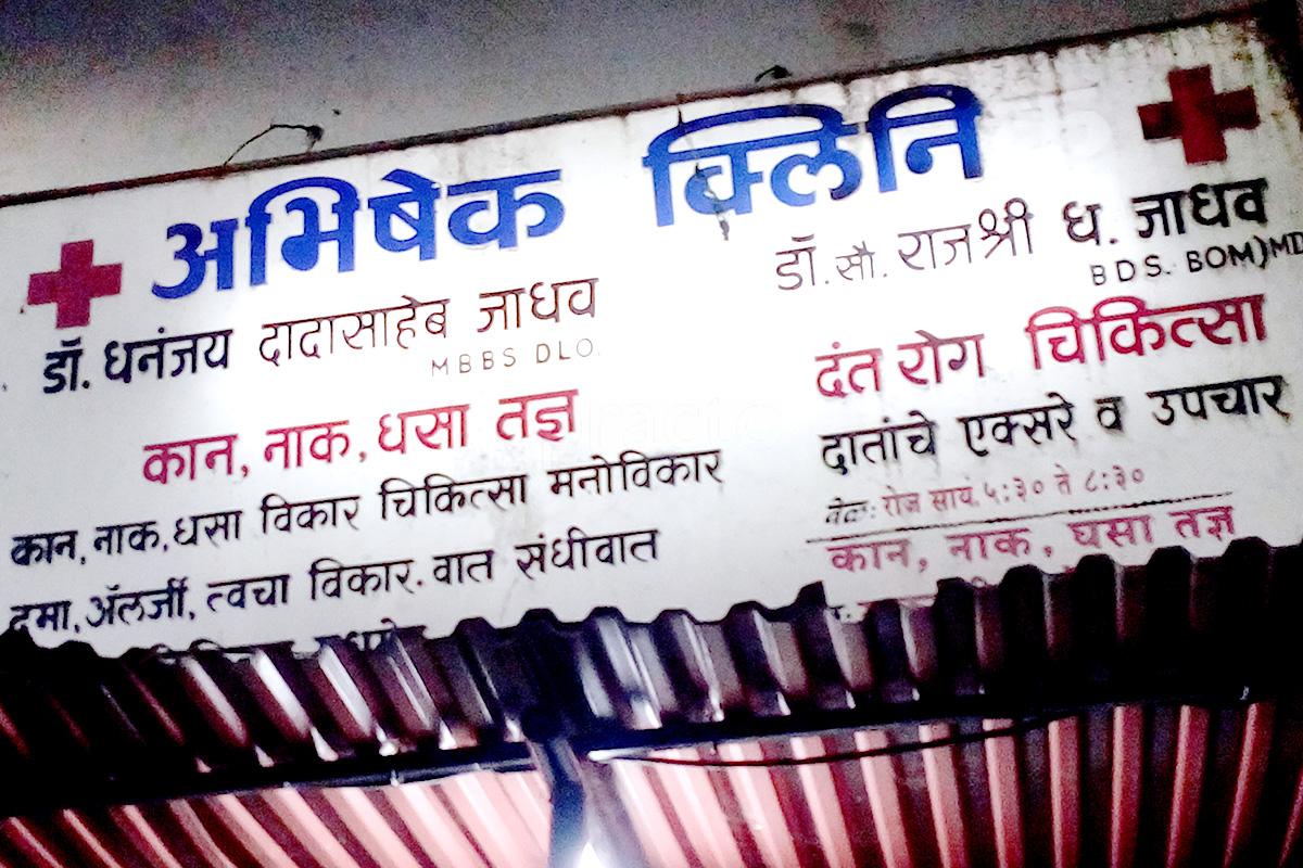 Abhishek Clinic Bibvewadi Pune