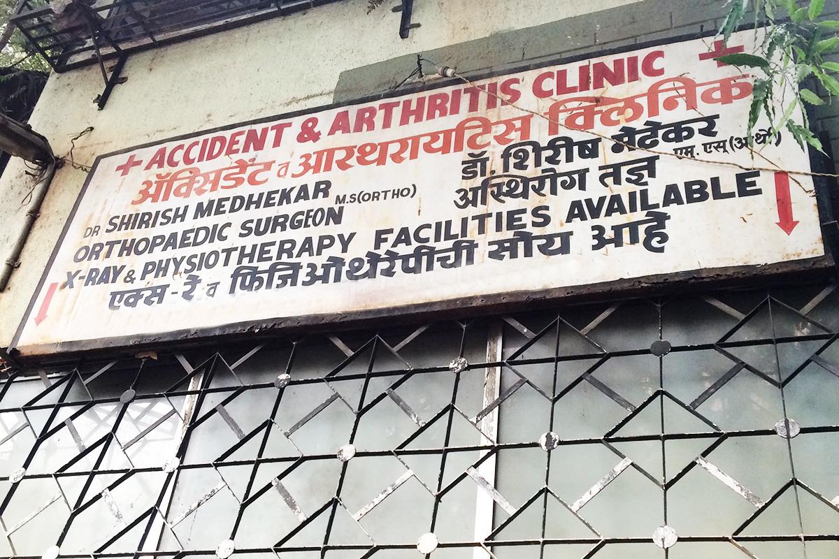 Entrance at Accident & Arthritis Clinic Aundh Pune