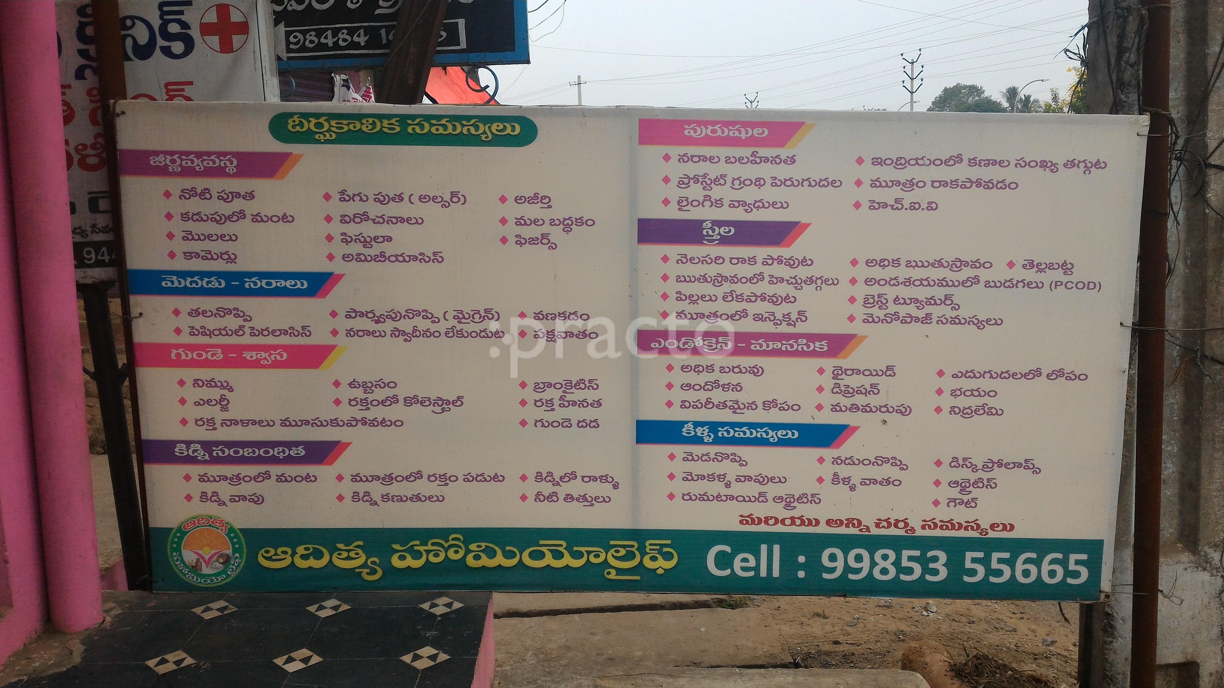 Adithya Homoeo Life Machavaram Vijayawada