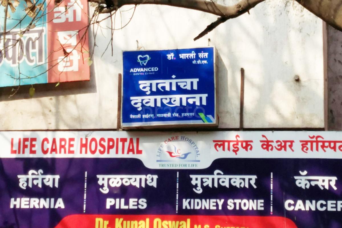 Entrance at Advanced Dental Clinic Hadapsar Pune