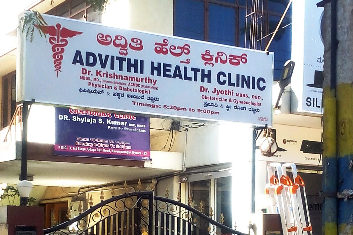 Entrance at Advithi health clinic Kuvempunagar II Stage Mysore
