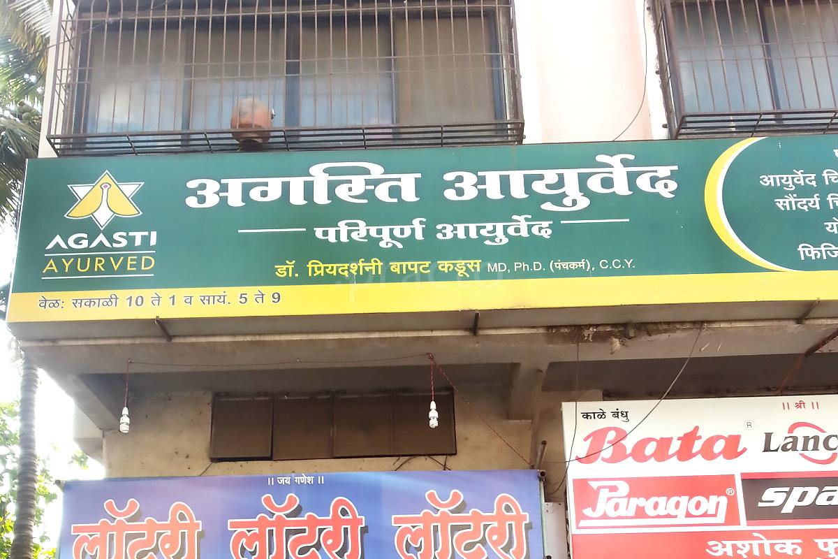 Entrance at Agasti Ayurved Dhankawadi Pune