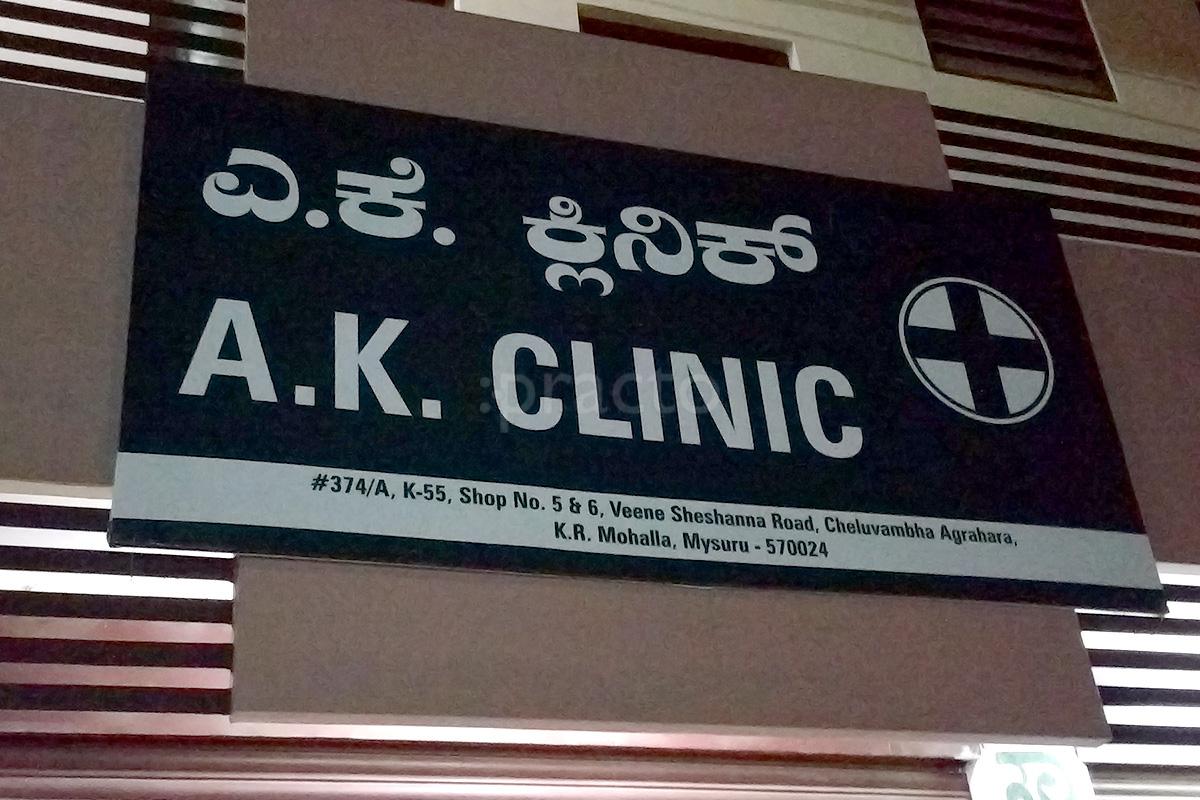 Entrance at AK Clinic Krishna Raja Mohalla Mysore