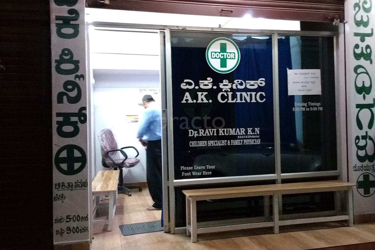 Entrance at AK Clinic Krishna Raja Mohalla Mysore
