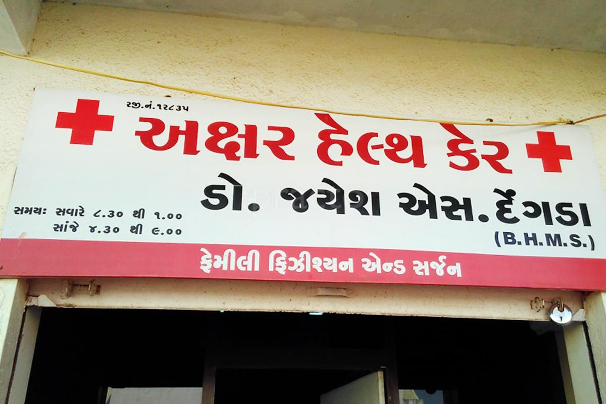 Entrance at Akshar Health Care Rajkot Bhaktinagar Rajkot