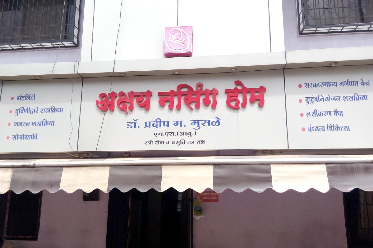 Dr Pradeep Musale Gynecologist Book Appointment Online View Fees Feedbacks Practo