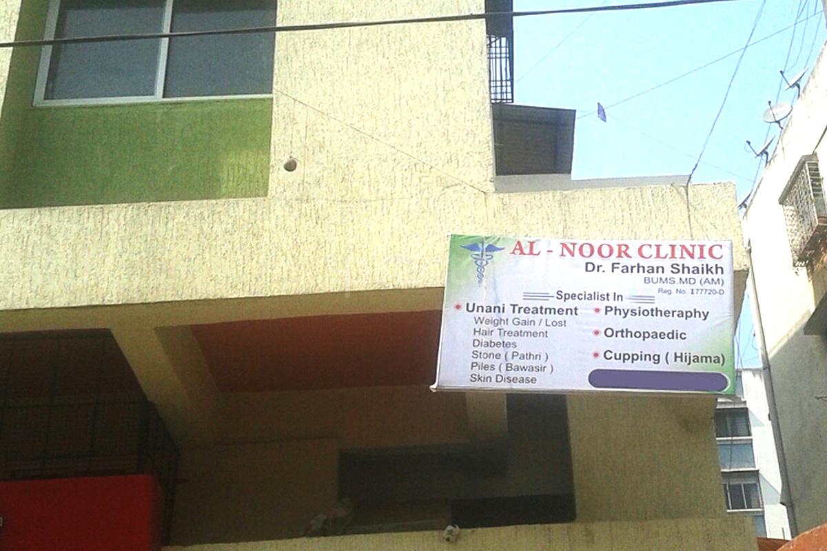 Entrance at Al-Noor Clinic Kasba Peth Pune