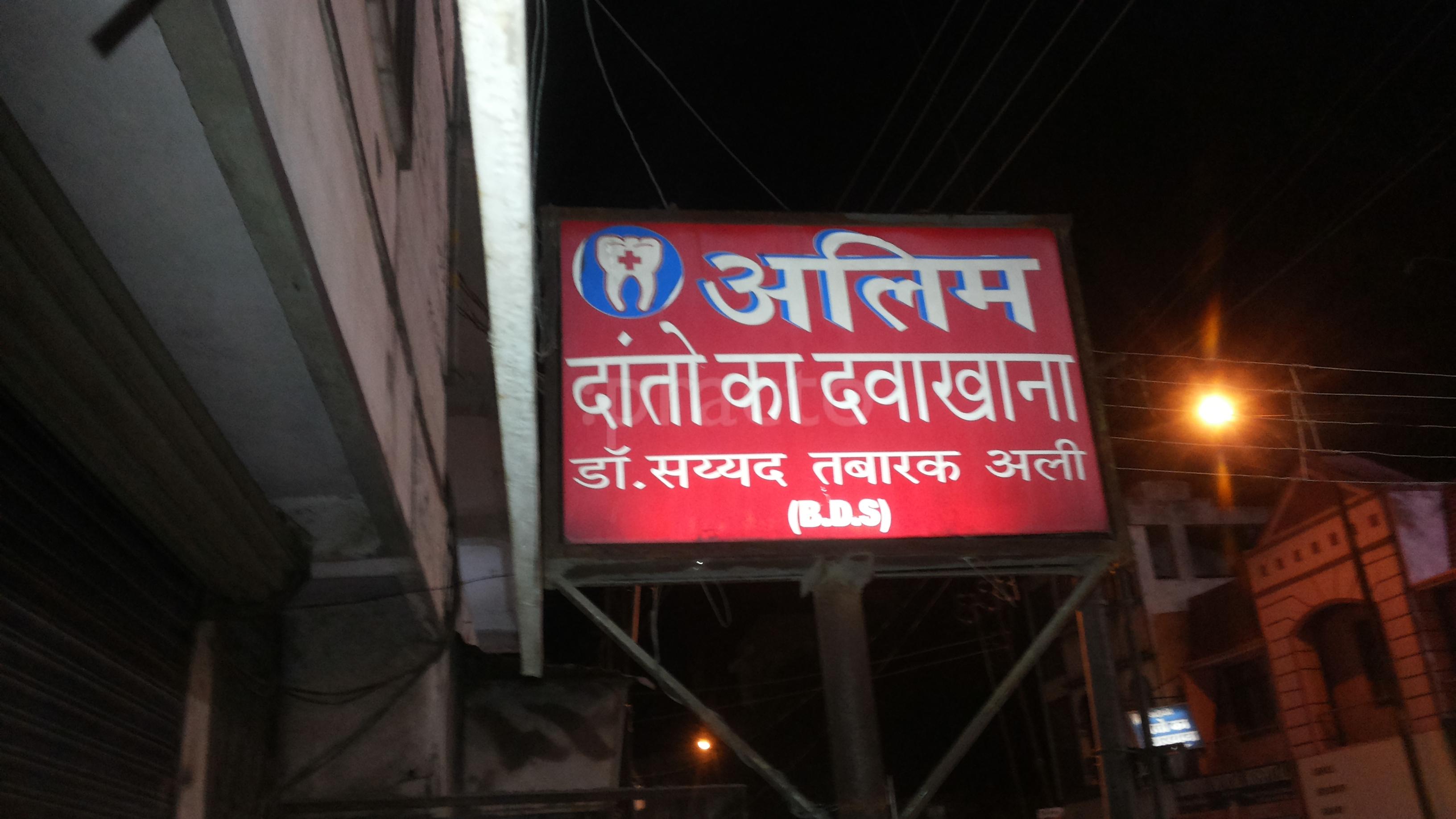 Alim Dental Clinic Shahaganj Aurangabad