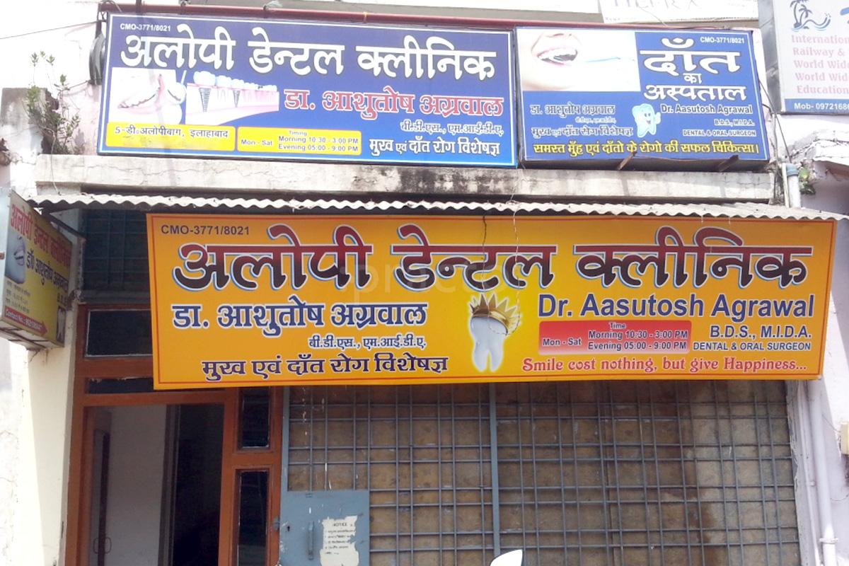 Entrance at Alopi Dental Clinic Allahpur Allahabad