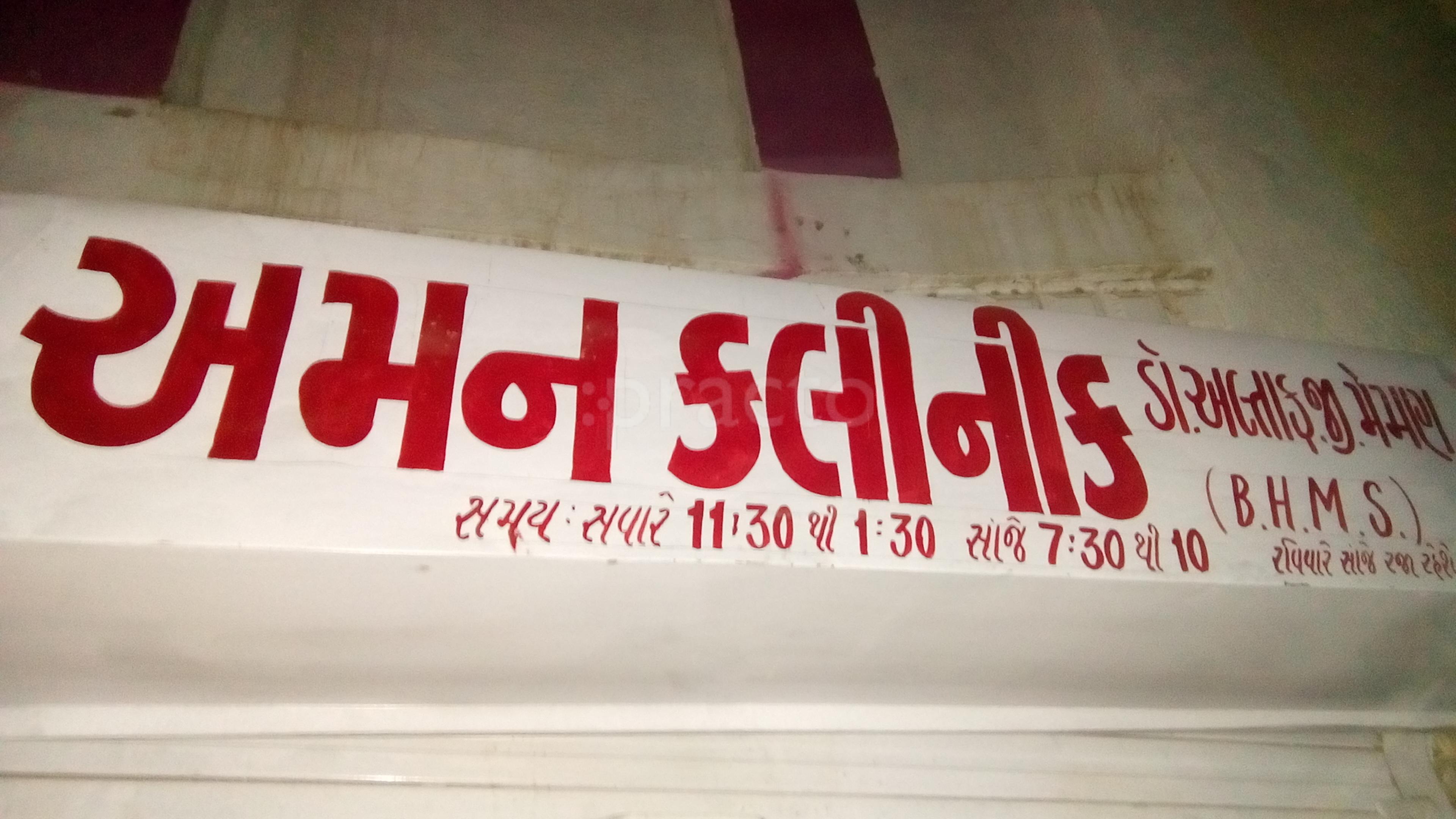 Aman Clinic Sarkhej Road Ahmedabad