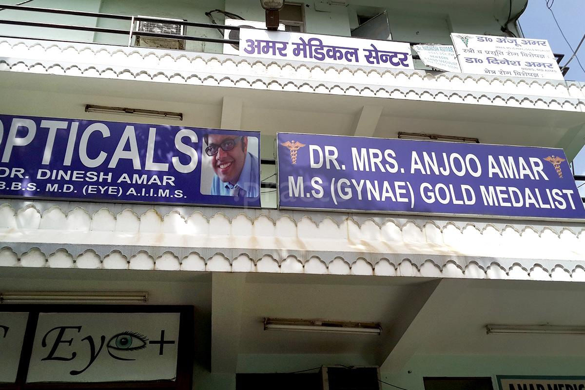 Amar Medical Center Sector 19 Noida