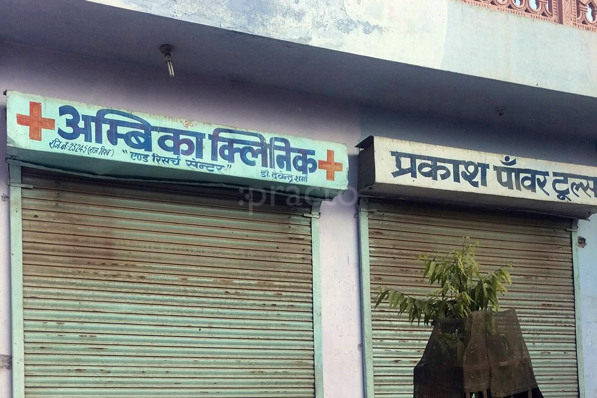 Entrance at Ambika Clinic Sodala Jaipur