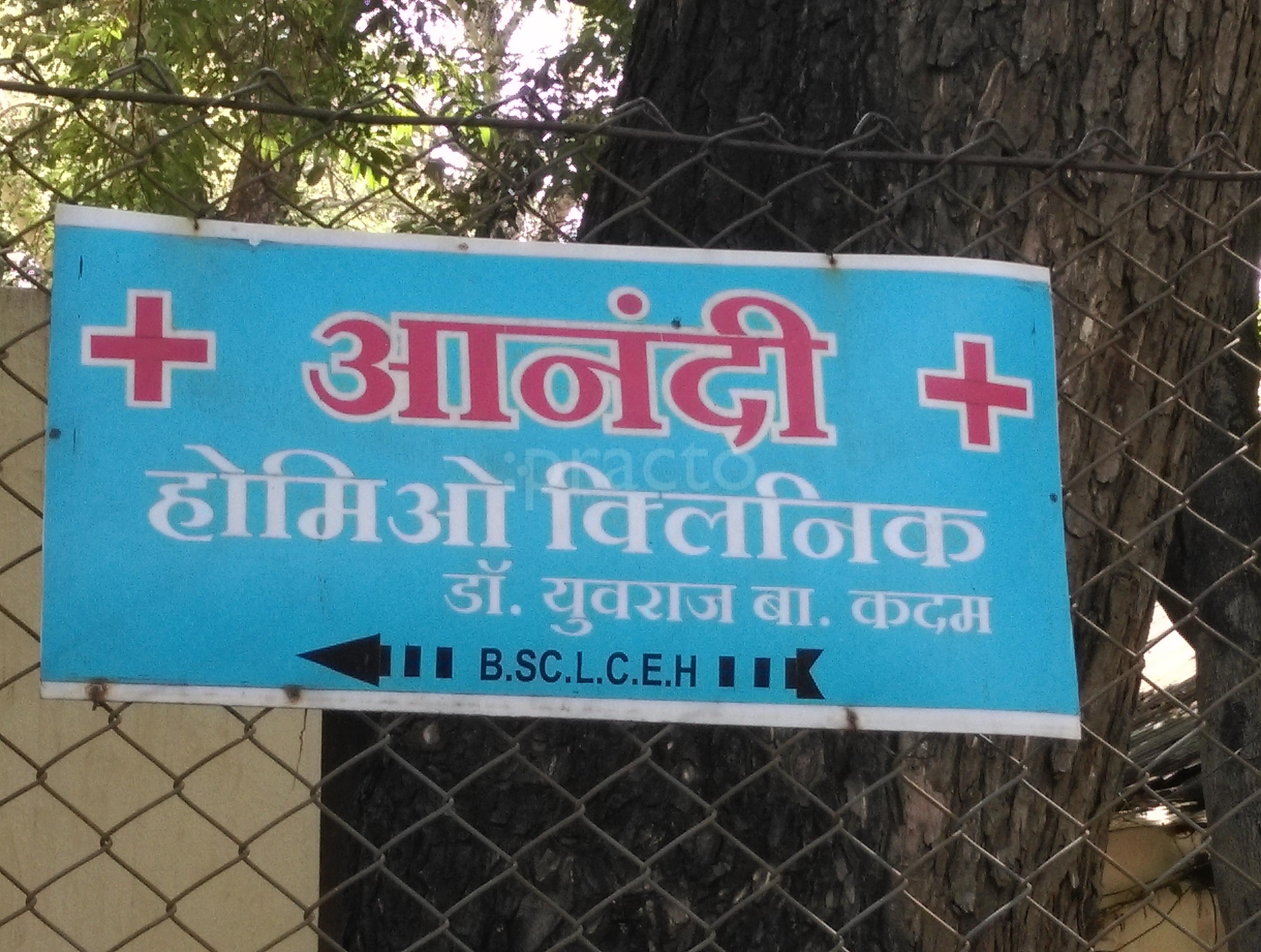 Entrance at Anandi Homeo Clinic Shivajinagar Pune