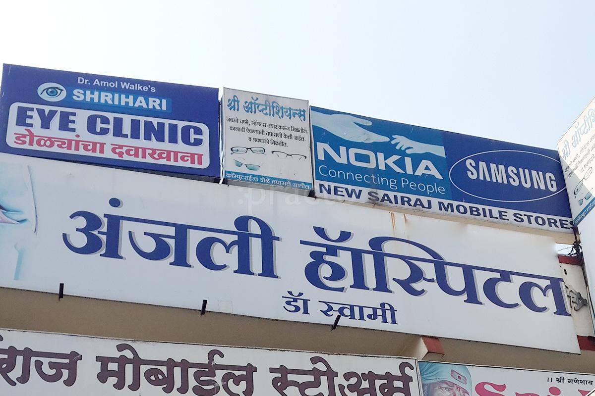 Entrance at Anjali Hospital Thergaon Pune