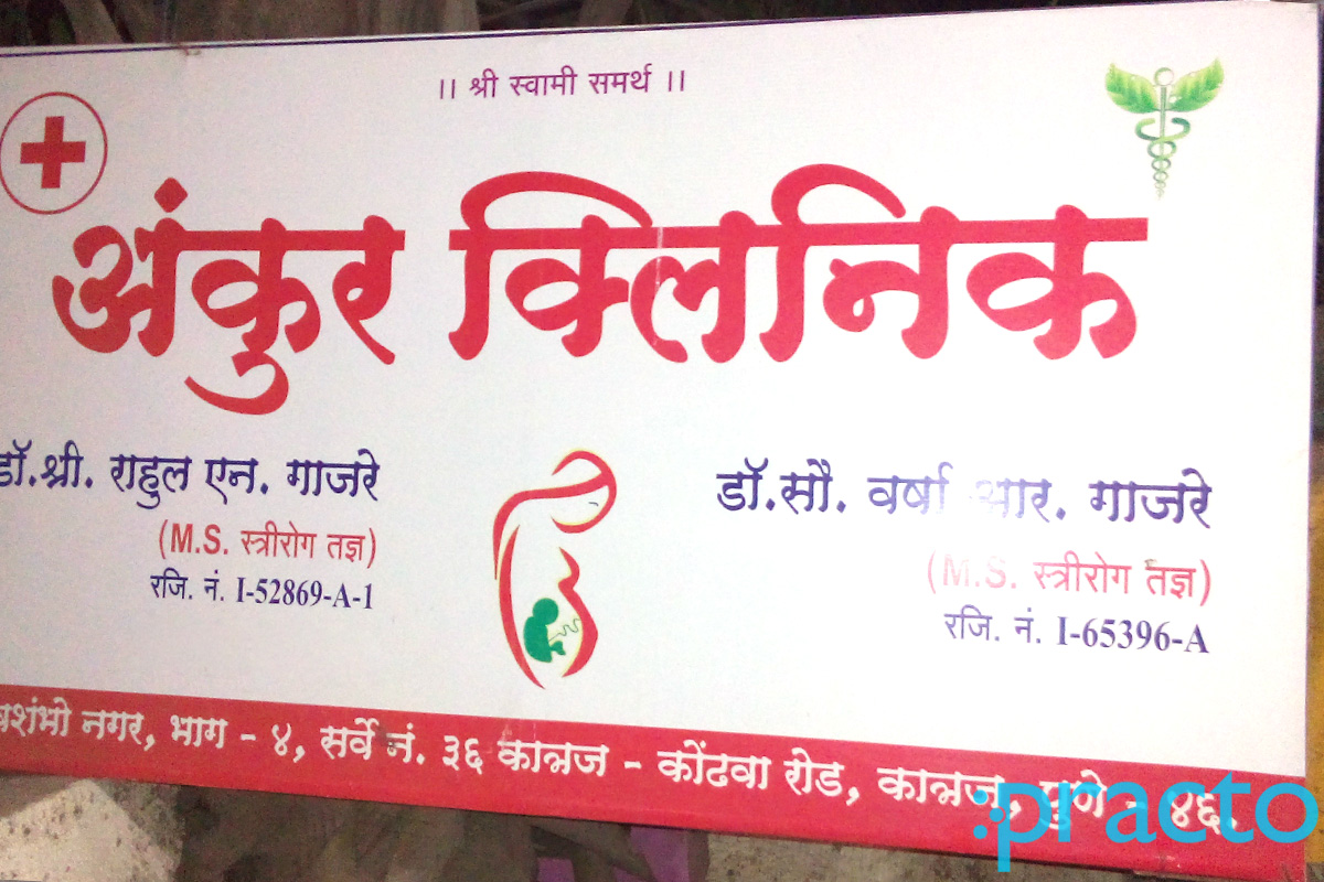 Entrance at Ankur Clinic Kondhwa Pune