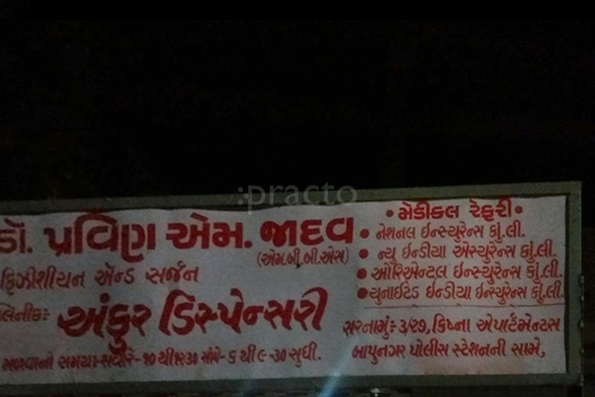 Entrance at Ankur Dispensary Bapunagar Ahmedabad