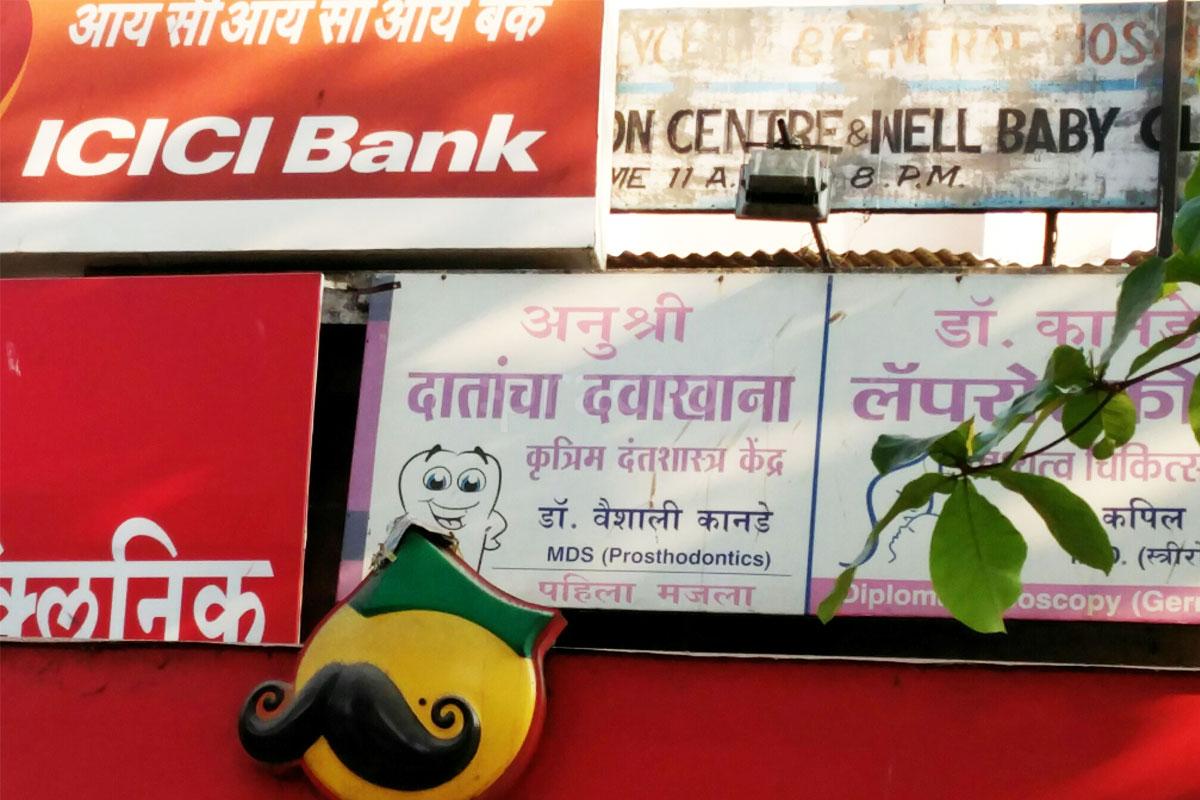 Entrance at Anushri Dental Clinic Hadapsar Pune