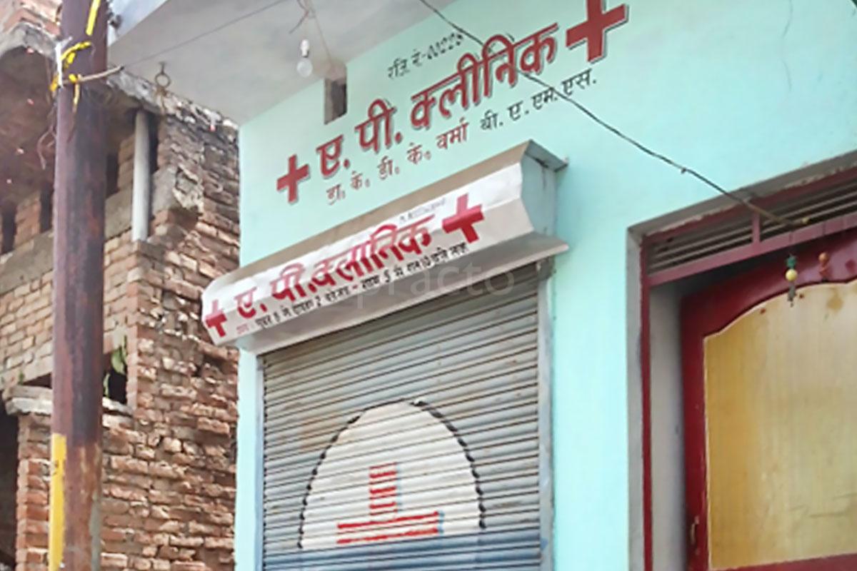 Entrance at AP Clinic Raopura Vadodara