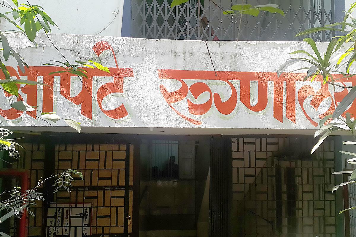 Entrance at Apte Rugnalaya Naupada Thane