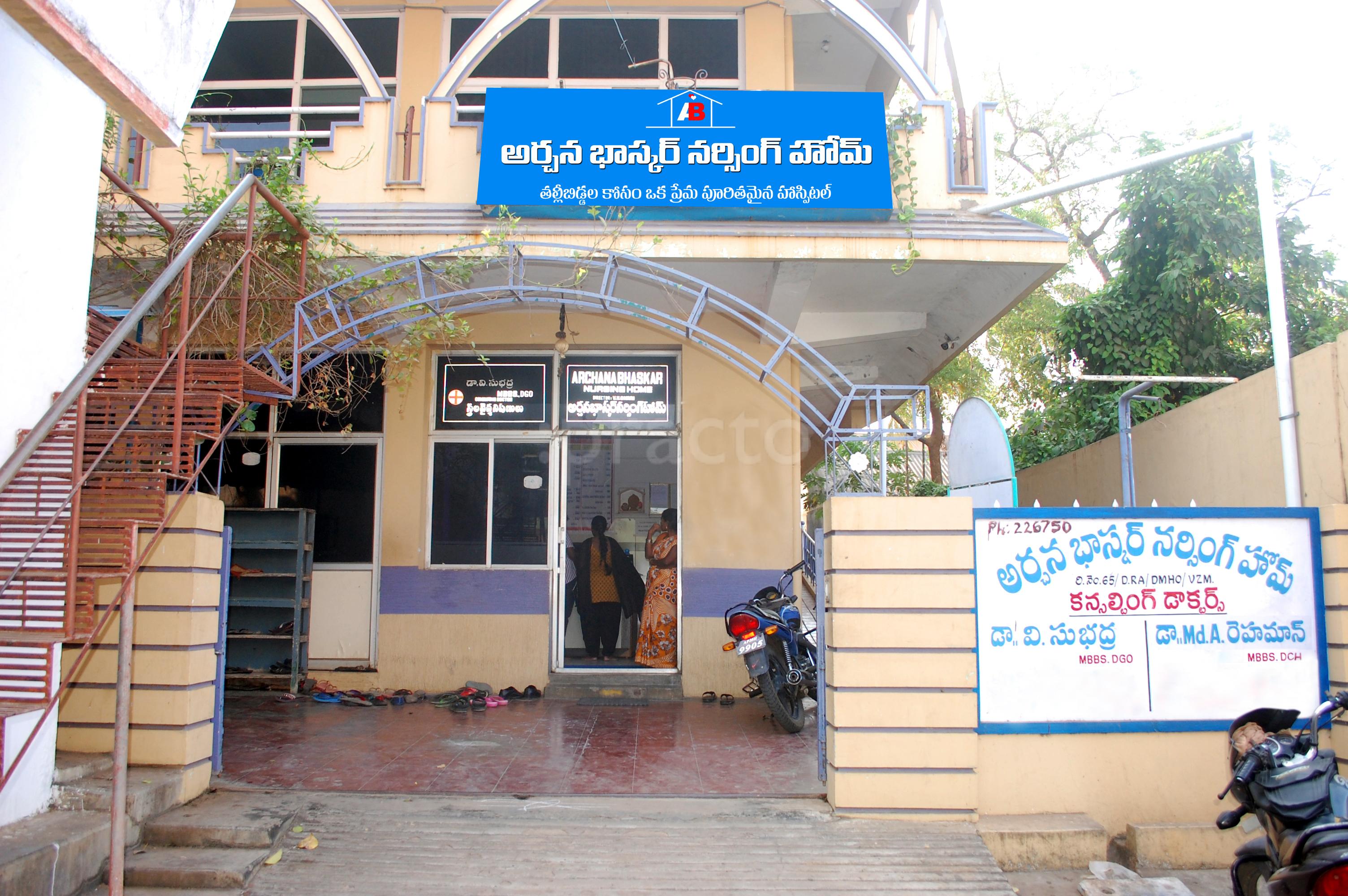 Entrance at Archana Bhaskar Nursing Home Vizianagaram City Vizianagaram