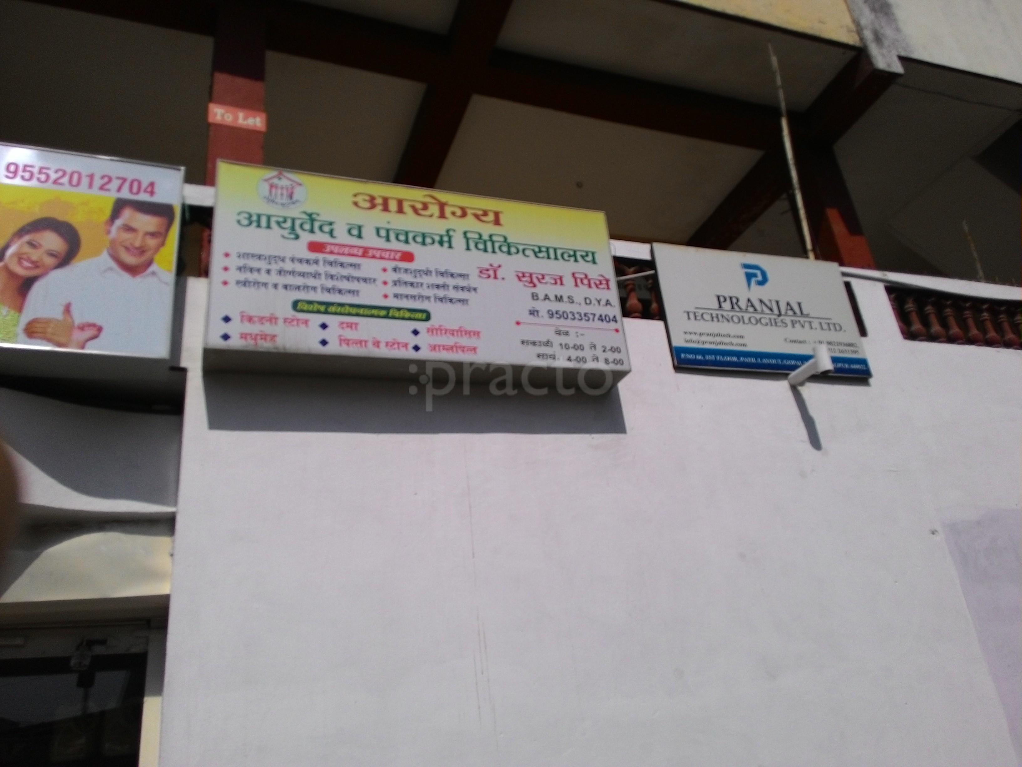 Entrance at Arogya Clinic Pratap Nagar Nagpur