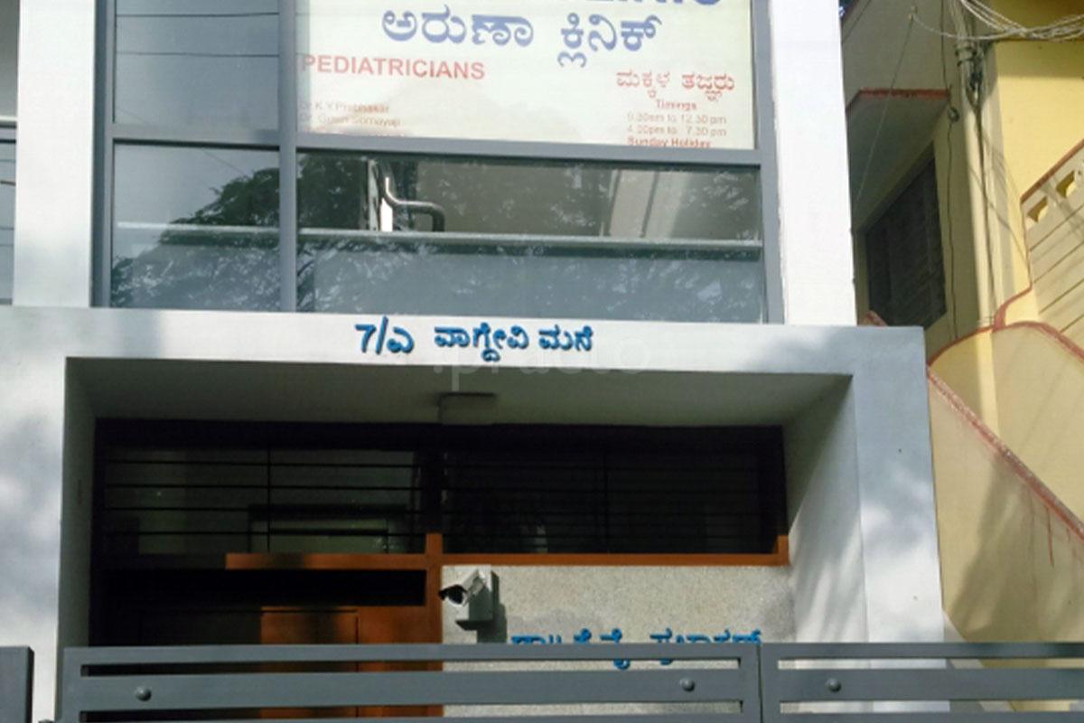 Entrance at Aruna Clinic Sadashivanagar Bangalore