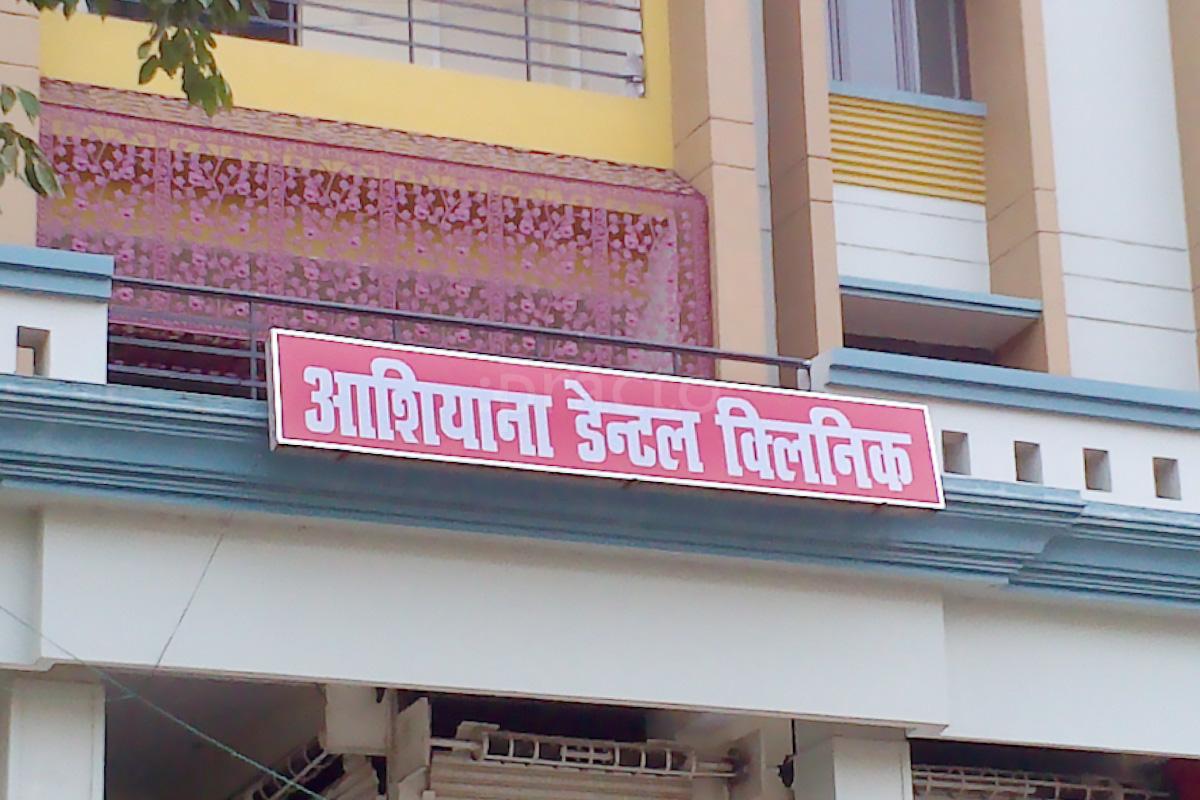 Entrance at Ashiana Dental Clinic Ashiananagar Patna