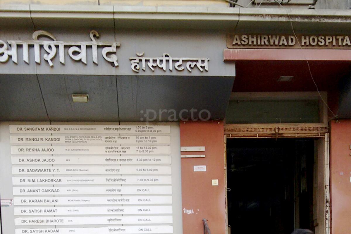 Entrance at Ashirvad Hospital Ambernath Thane