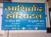 Ashirwad ENT and Maternity Hospital