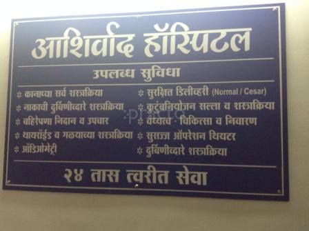 Ashirwad ENT and Maternity Hospital Hadapsar Pune