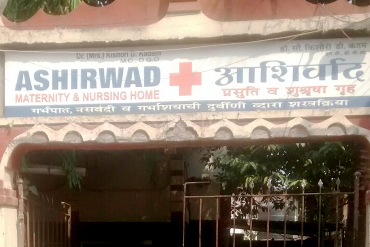 Entrance at Ashirwad Maternity & Nursing Home Bhandup West Mumbai