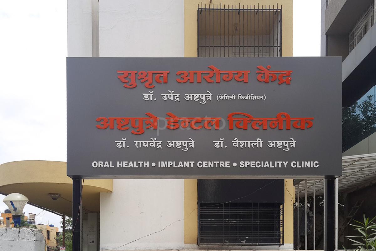 Entrance at Ashtaputre Dental Clinic Garkheda Aurangabad