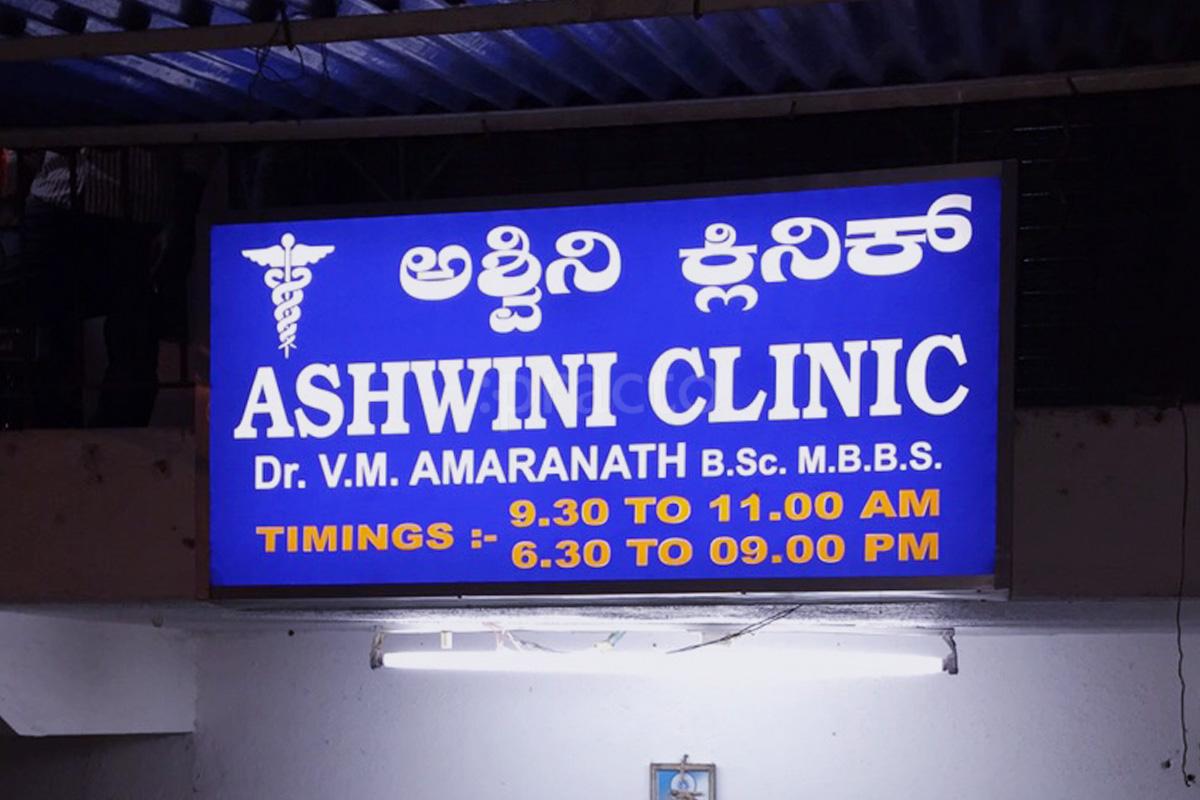 Entrance at Ashwini Clinic Padmanabhanagar Bangalore