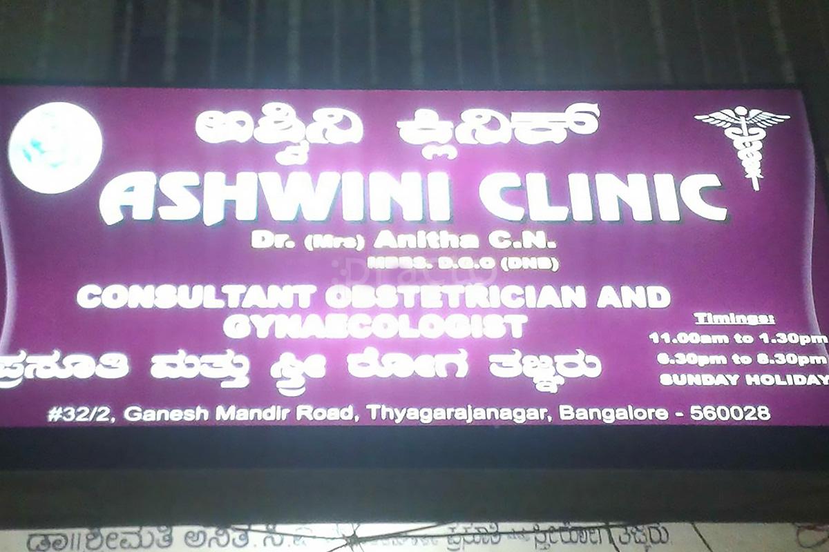 Entrance at Ashwini Clinic Basavanagudi Bangalore