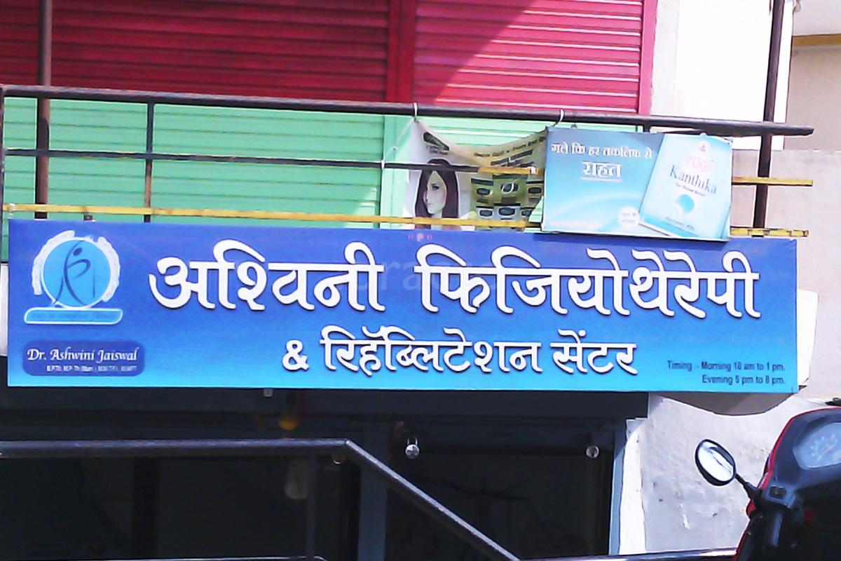 Entrance at Ashwini Physiotherapy & Rehabilitation Center Ulkanagari Aurangabad