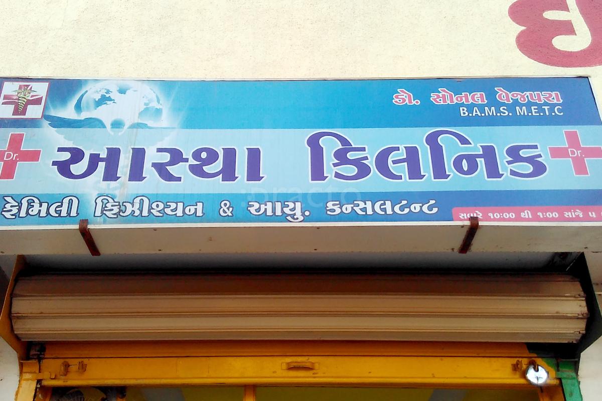 Entrance at Astha Clinic Mavdi Rajkot