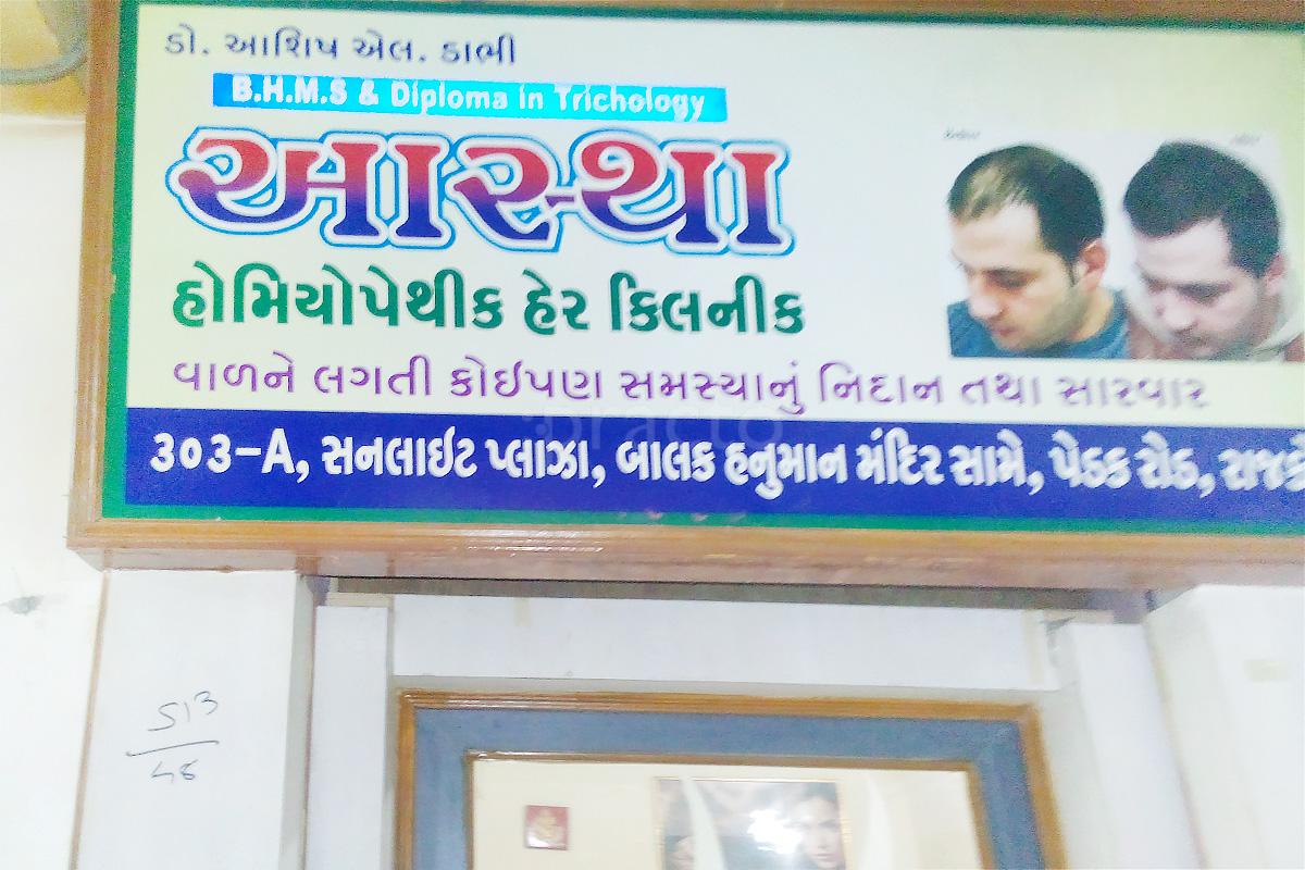Entrance at Astha Homeopathic Hair Clinic Rajkot Bedipara Rajkot