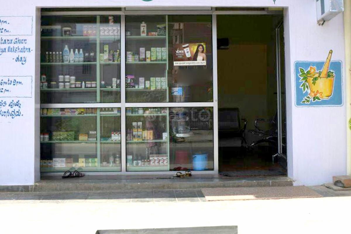 Entrance at Atharva Ayurveda Sahakaranagar Bangalore