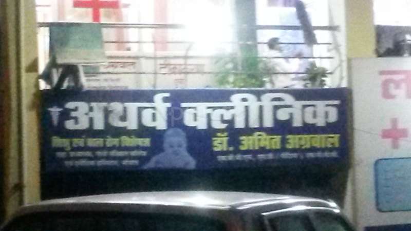 ATHARVA CLINIC